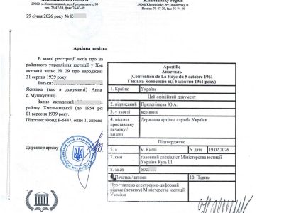 apostil-na-arhivnu-dovidku (1)