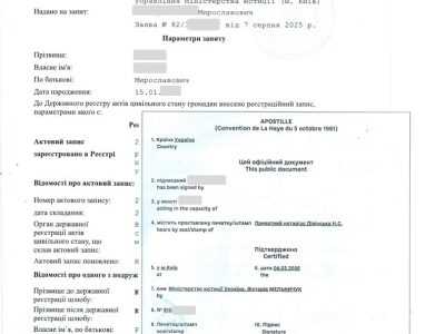 apostil-na-vytyag-pro-shliub