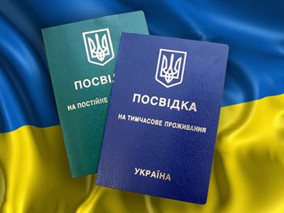 Посвідка на проживання в Україні