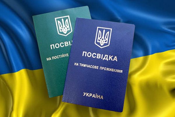 Посвідка на проживання в Україні