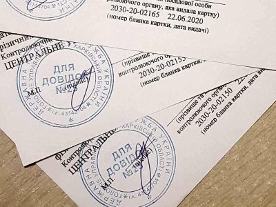 Повторне отримання ІПН (РНОКПП)