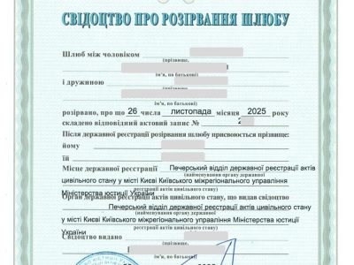 svidotstvo-pro-rozirvannya-shlyubu