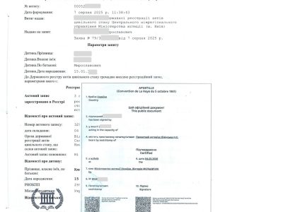 vitiah-z-reiestru-aktiv-civilnogo-stanu