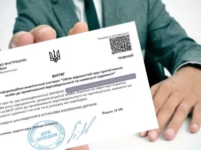 СПРАВКА О НЕСУДИМОСТИ