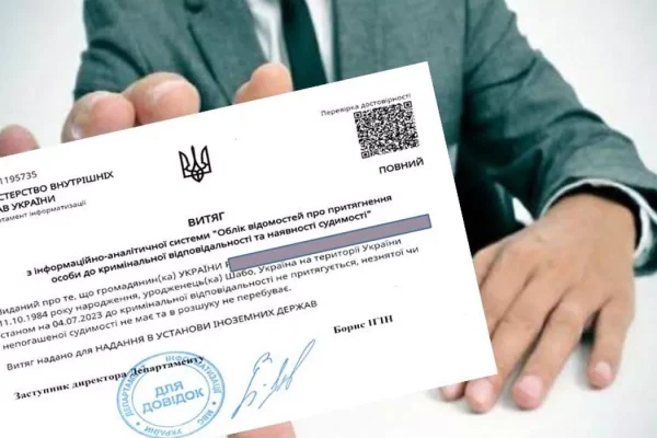 СПРАВКА О НЕСУДИМОСТИ